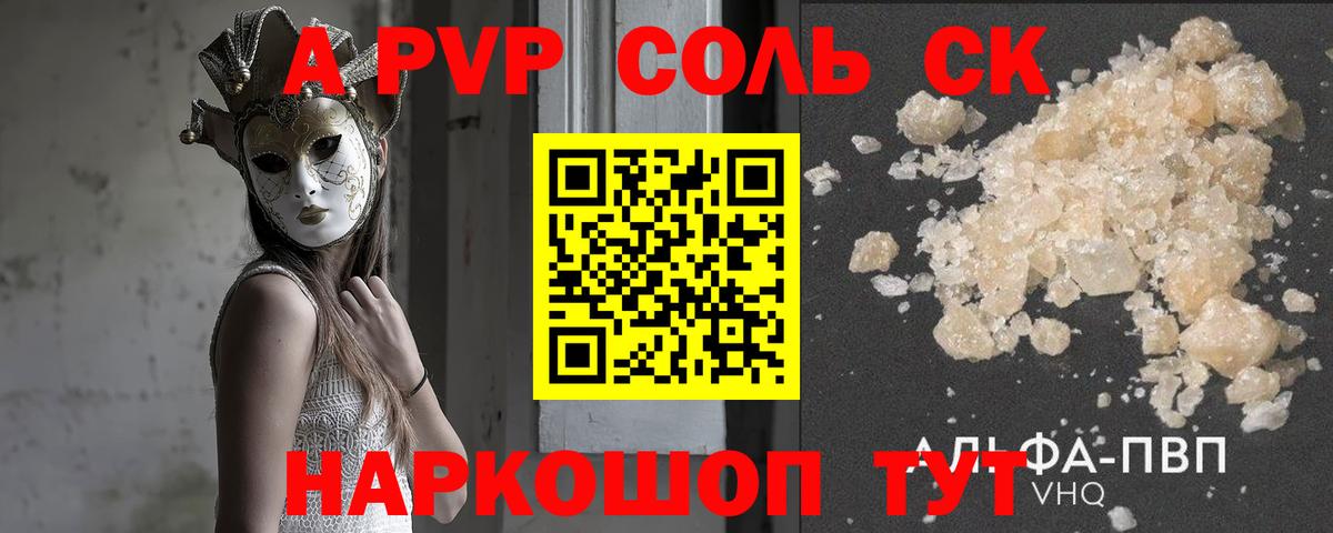А ПВП крисы CK Реж
