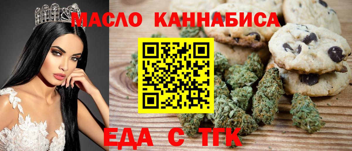 Реж  Печенье с ТГК конопля  Вход с VPN 