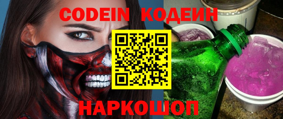 Кодеин Purple Drank  Вход с VPN  Реж  Кодеин Purple Drank 