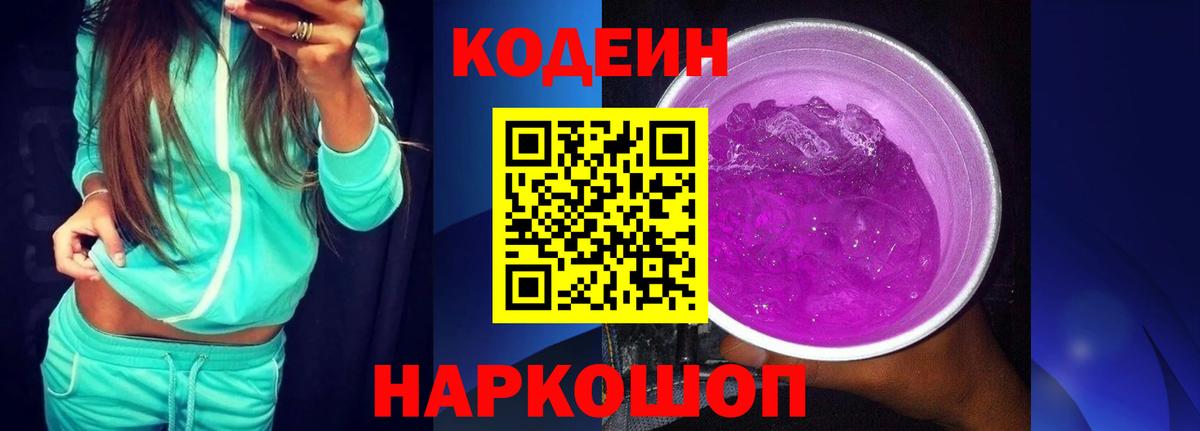 Кодеиновый сироп Lean напиток Lean (лин) Реж