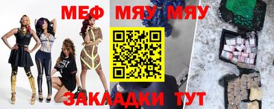 мяу мяу кристалл Рязань