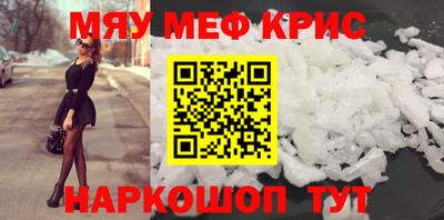 мяу мяу кристалл Рязань